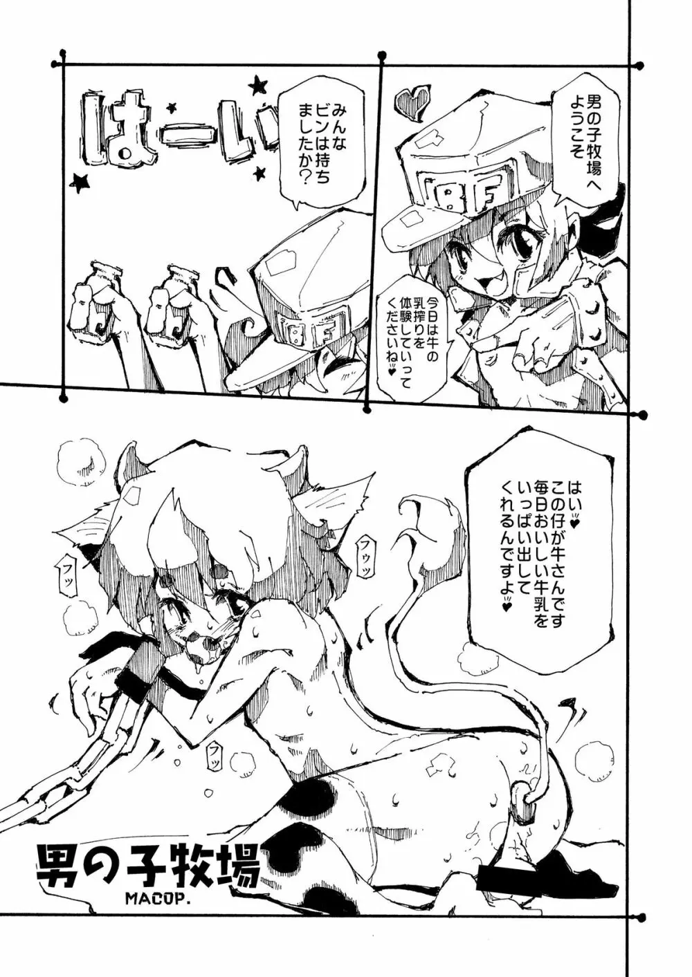 男の子牧場 Page.5