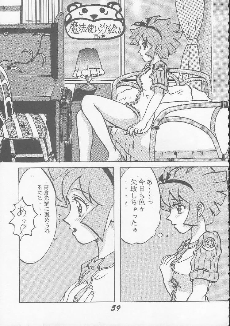 OVA SPIRITS Page.57