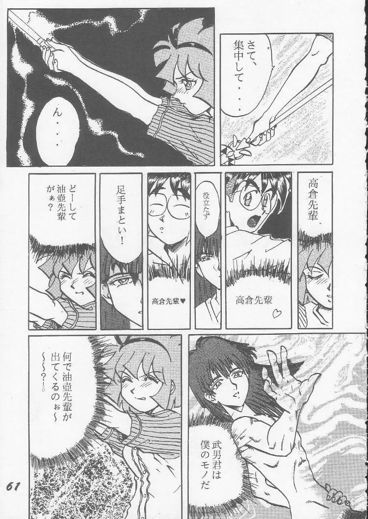 OVA SPIRITS Page.59