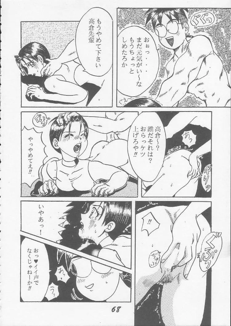 OVA SPIRITS Page.66