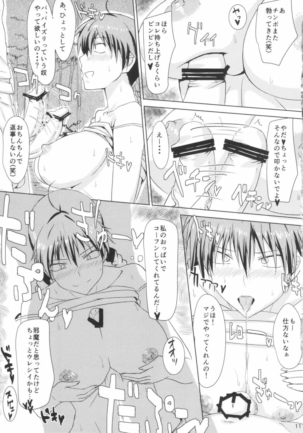 部費のために体を張ったモモカンがチャラ男に騙される本 Page.12