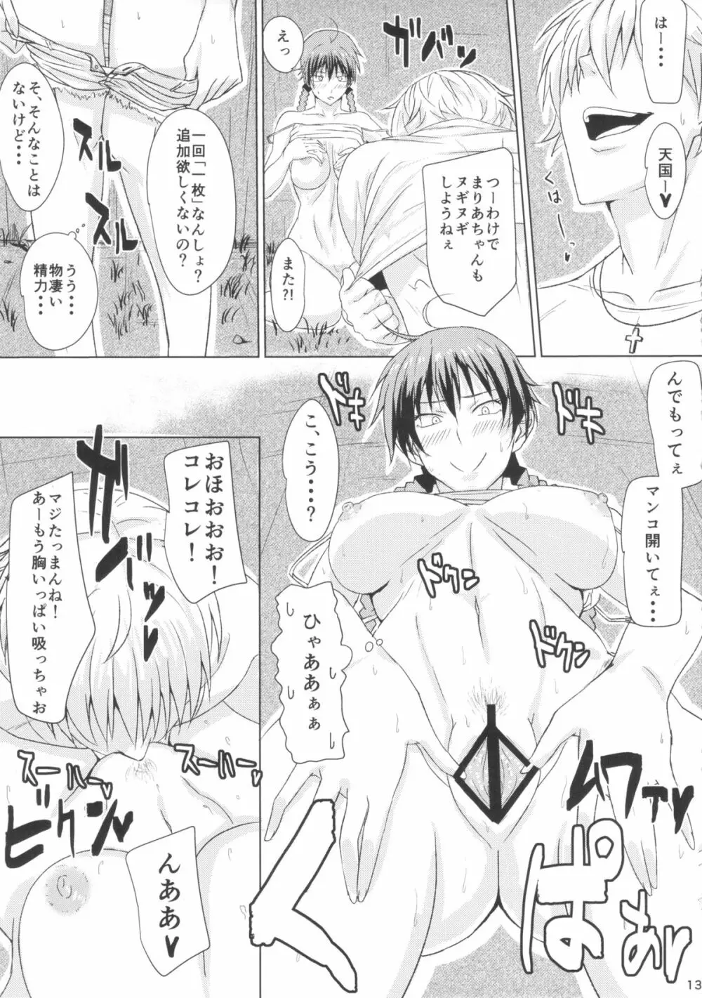 部費のために体を張ったモモカンがチャラ男に騙される本 Page.14