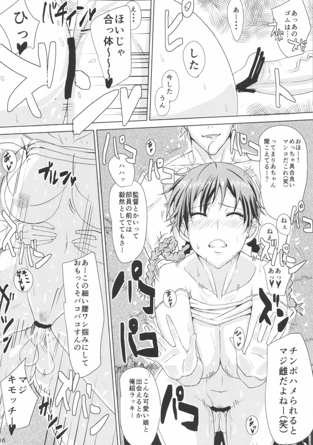 部費のために体を張ったモモカンがチャラ男に騙される本 Page.17