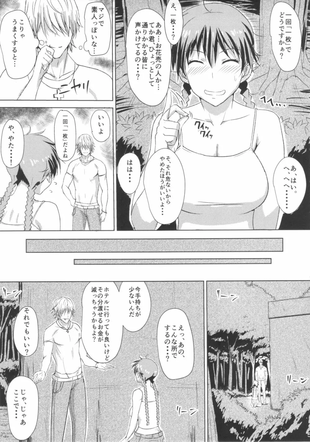 部費のために体を張ったモモカンがチャラ男に騙される本 Page.6