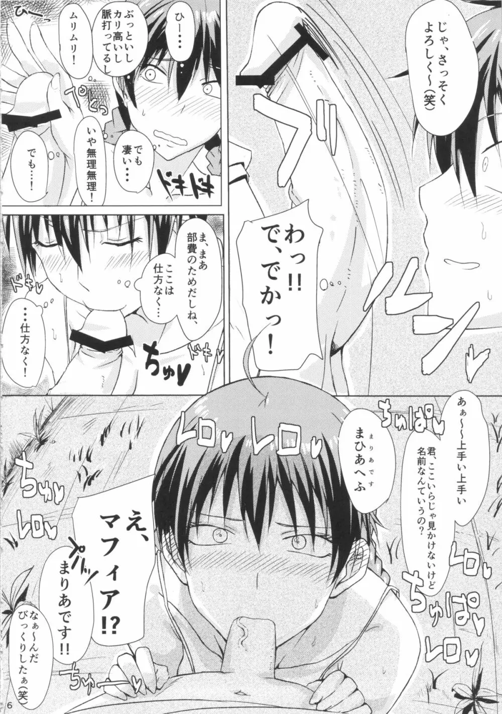 部費のために体を張ったモモカンがチャラ男に騙される本 Page.7