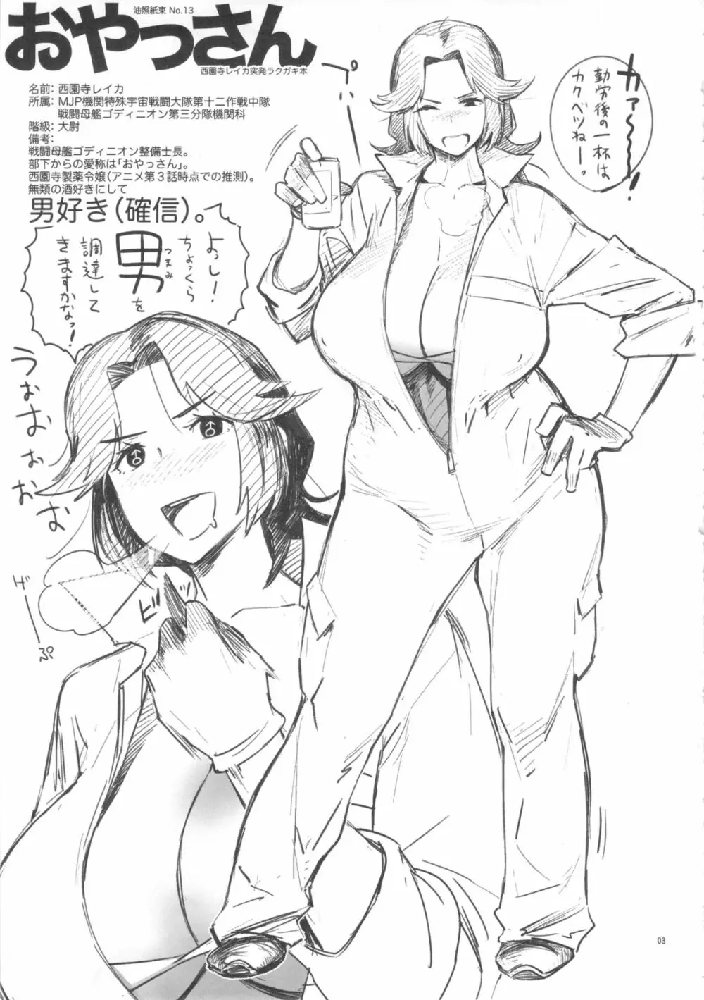 おやっさん+ペーパー Page.3