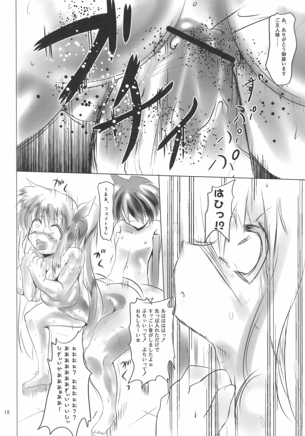 黒雷 Page.17