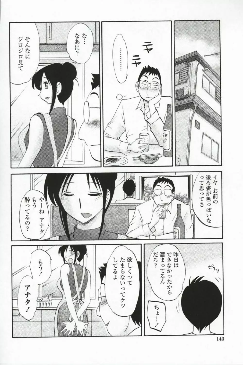 我妻姉弟 背徳篇 Page.143