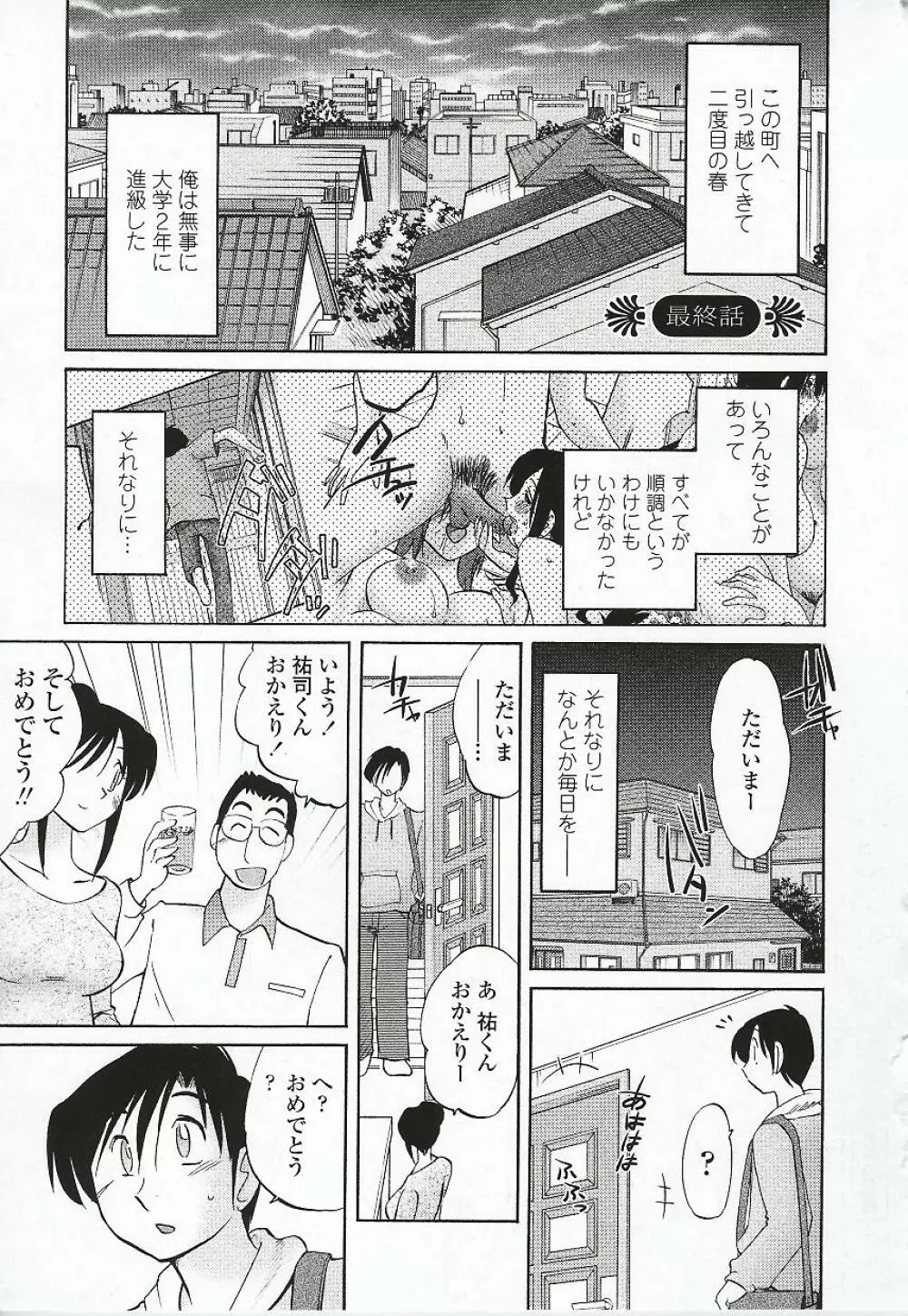 我妻姉弟 背徳篇 Page.154