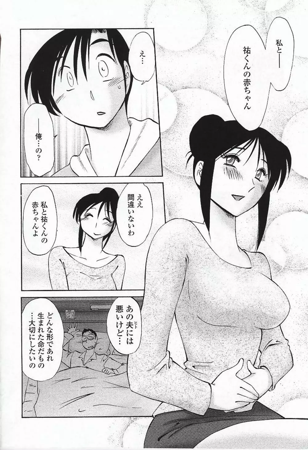 我妻姉弟 背徳篇 Page.159