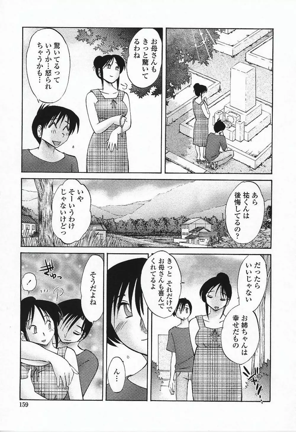 我妻姉弟 背徳篇 Page.162