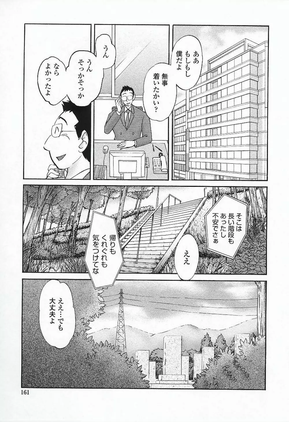 我妻姉弟 背徳篇 Page.164