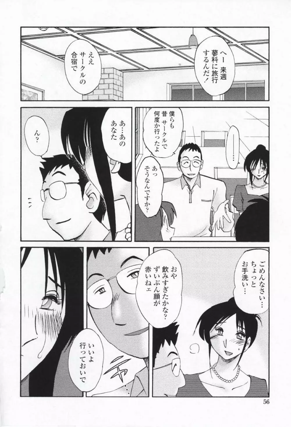 我妻姉弟 背徳篇 Page.59