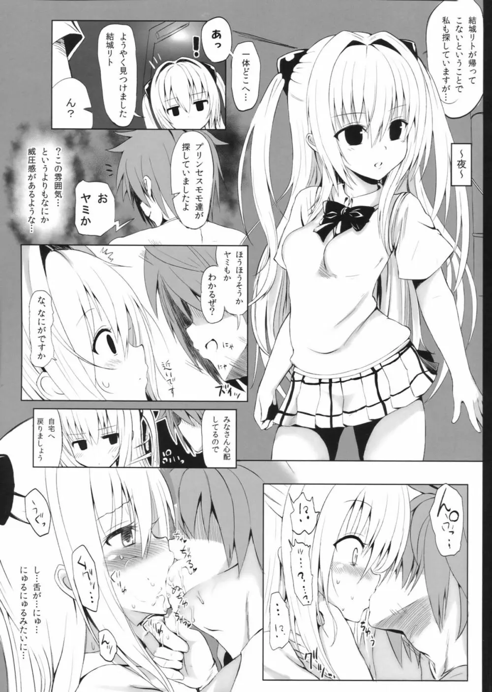 下僕計画発動！のはずが…？ Page.14