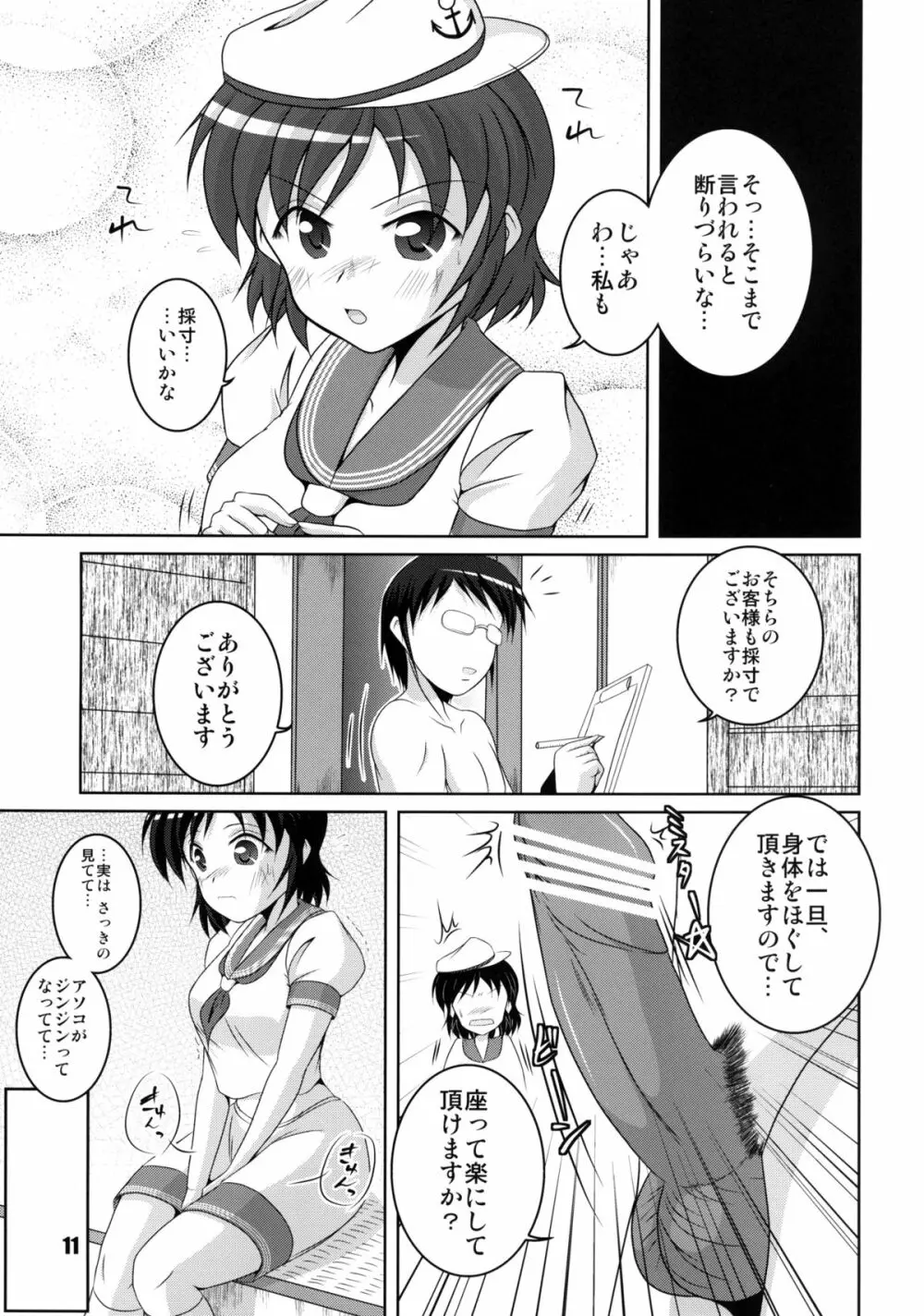 お寺の船長採寸しましょ! Page.11