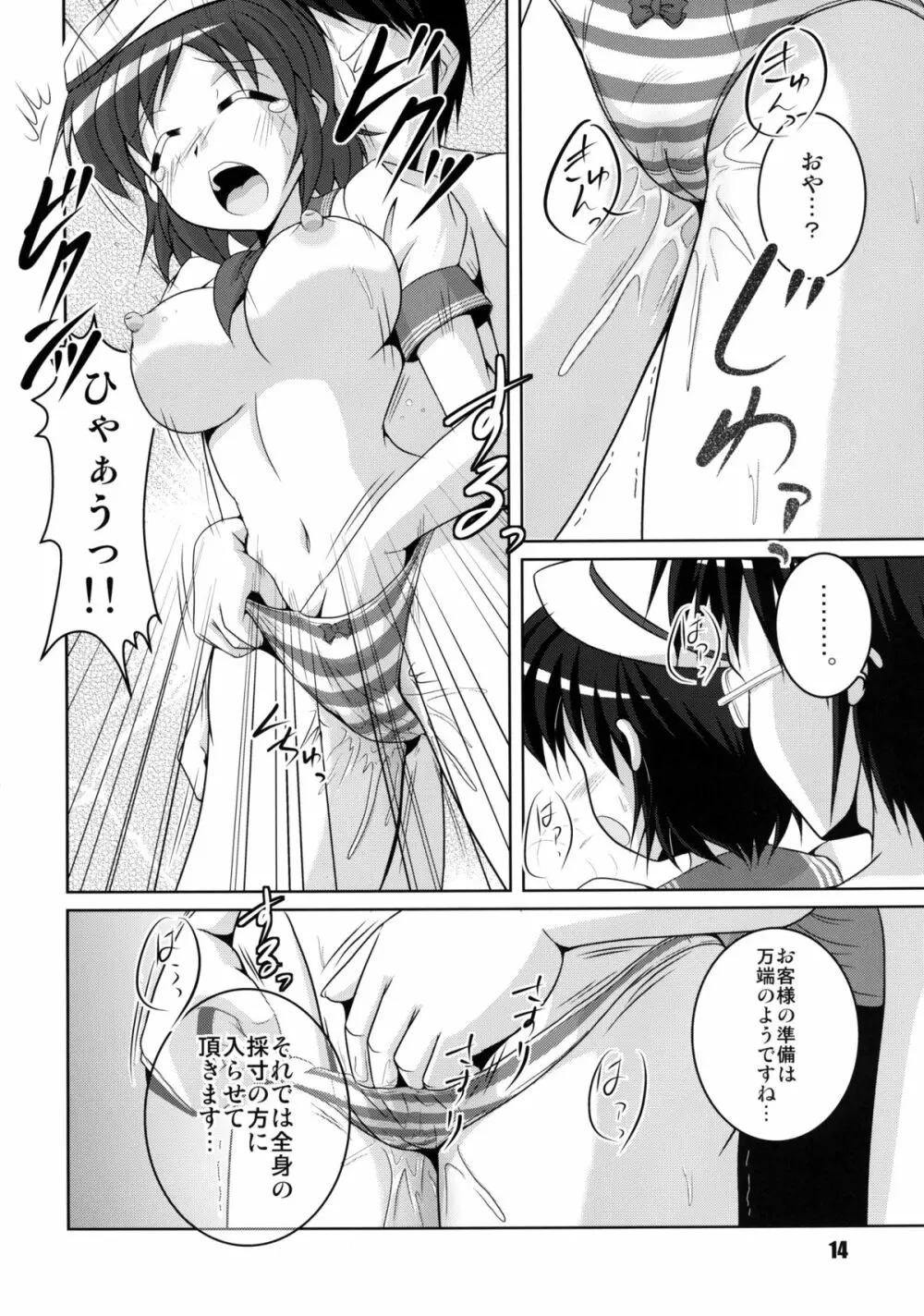 お寺の船長採寸しましょ! Page.14