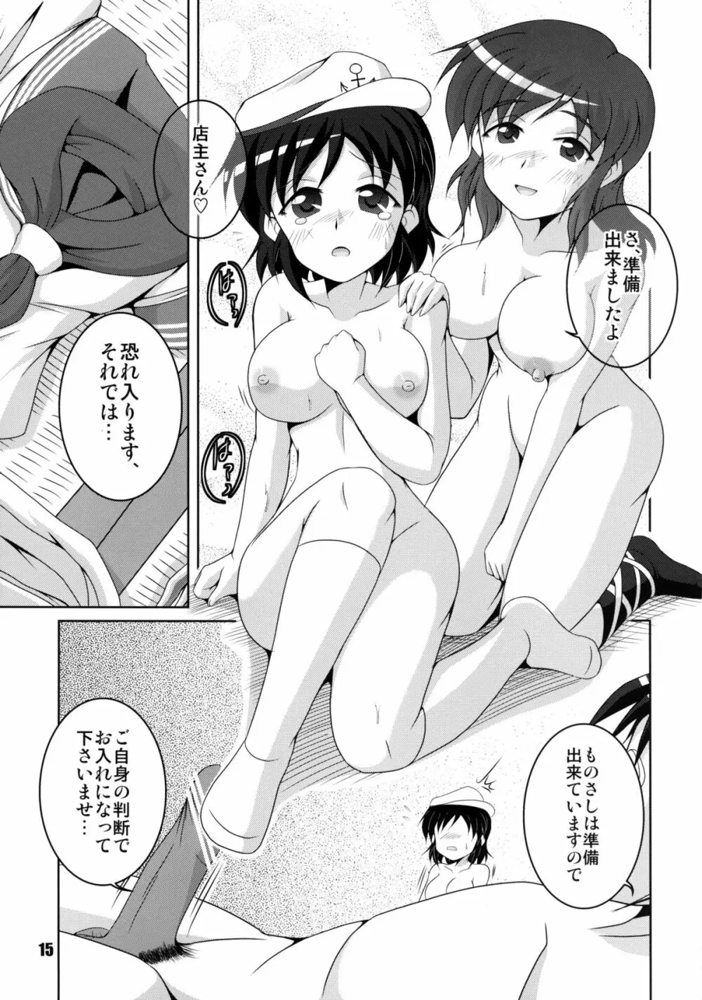 お寺の船長採寸しましょ! Page.15