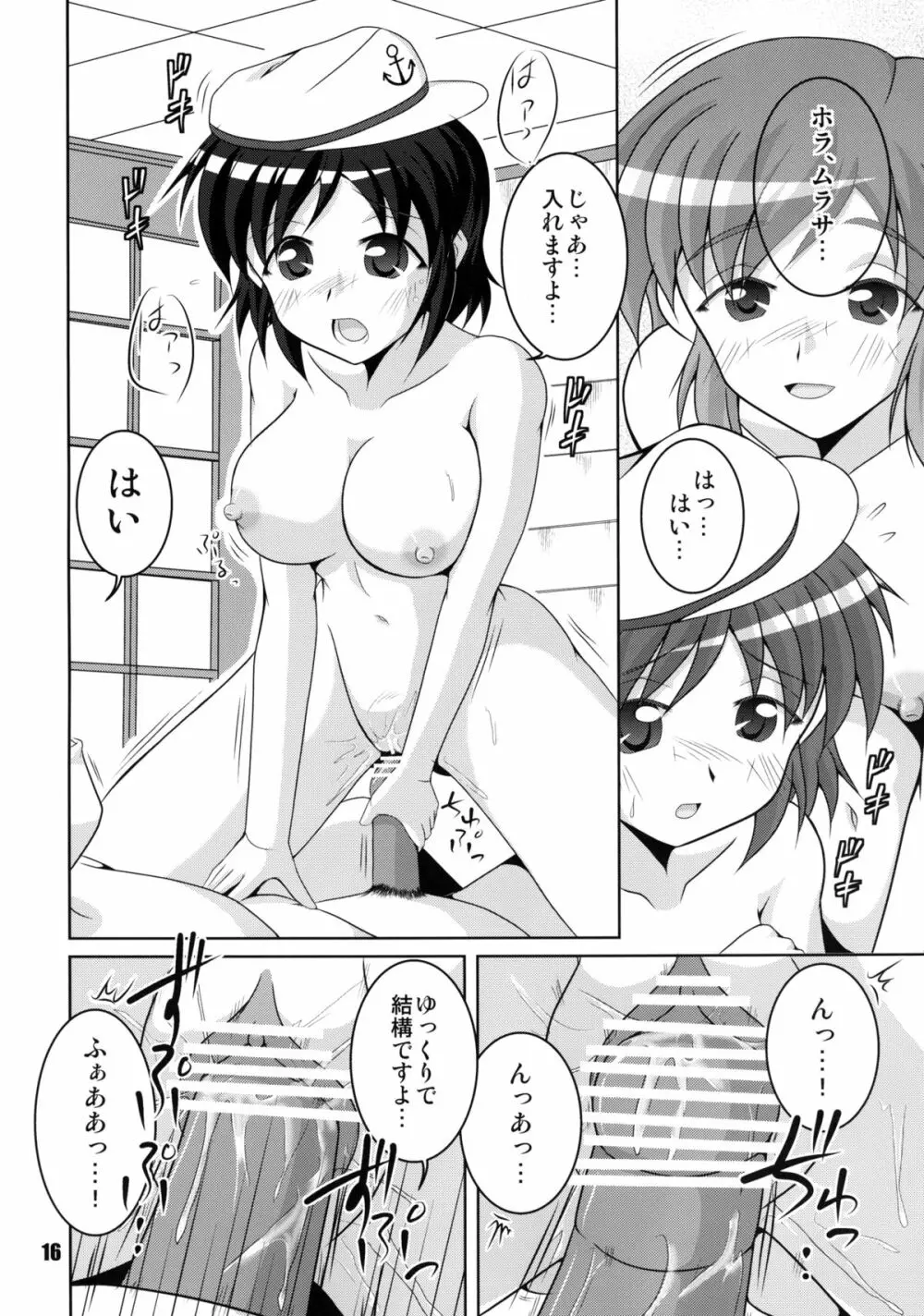 お寺の船長採寸しましょ! Page.16