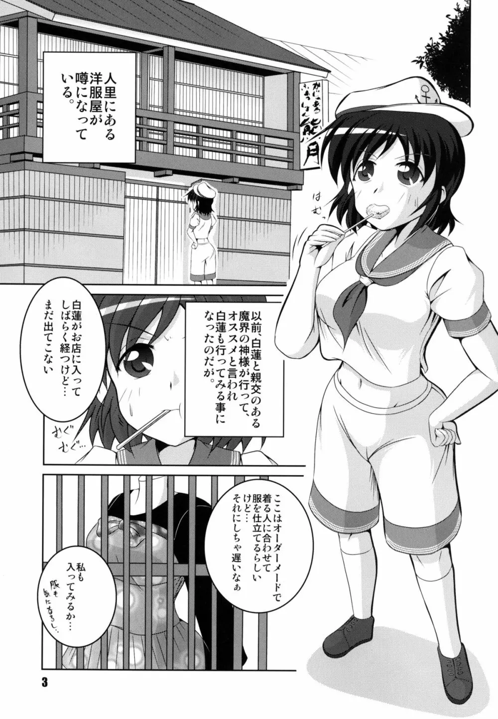 お寺の船長採寸しましょ! Page.3