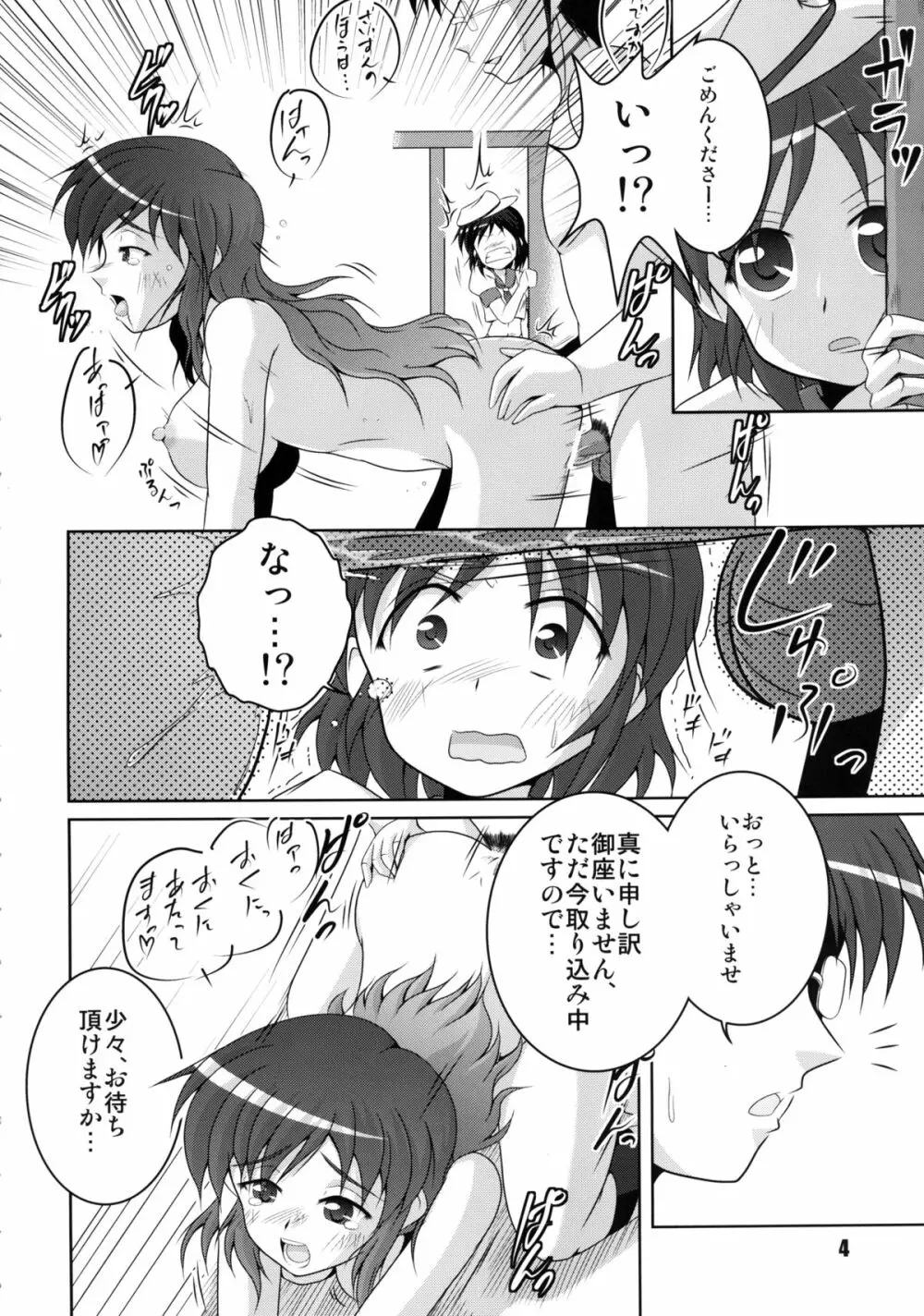 お寺の船長採寸しましょ! Page.4