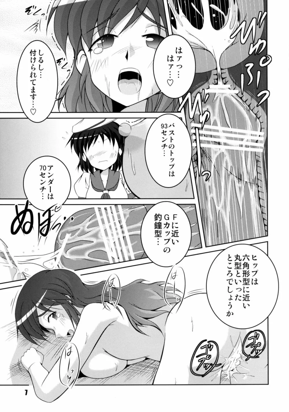 お寺の船長採寸しましょ! Page.7