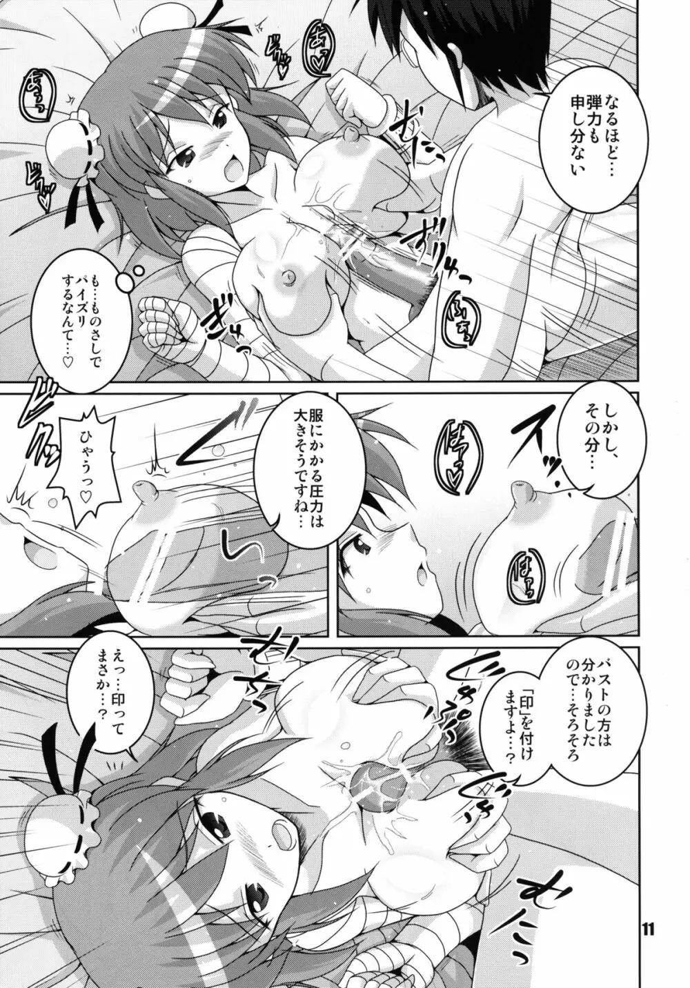 片腕仙人採寸しましょ! Page.11