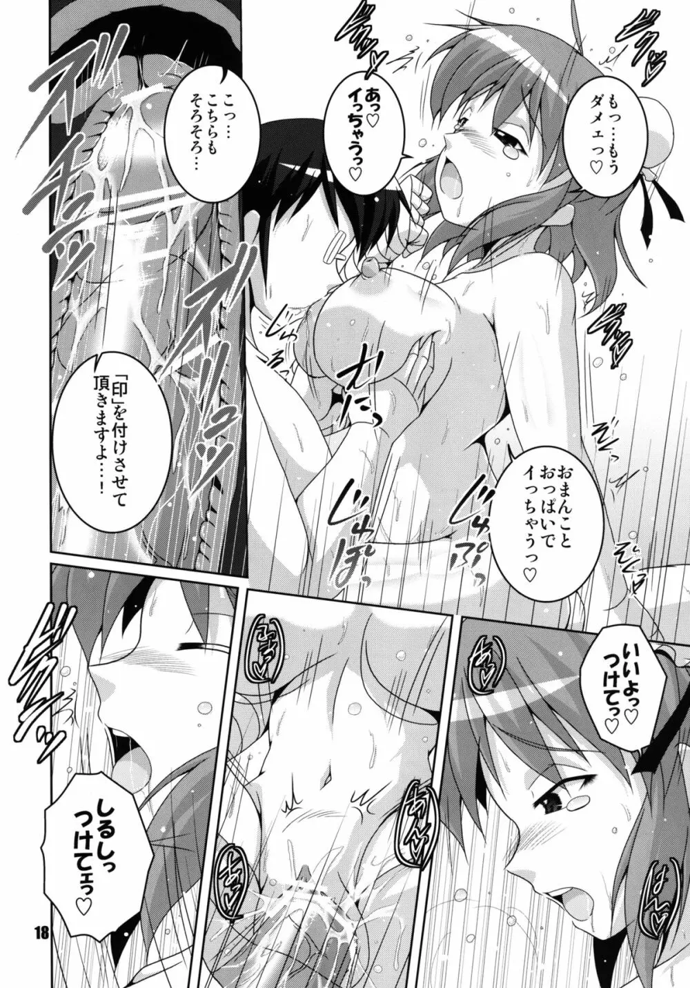 片腕仙人採寸しましょ! Page.18