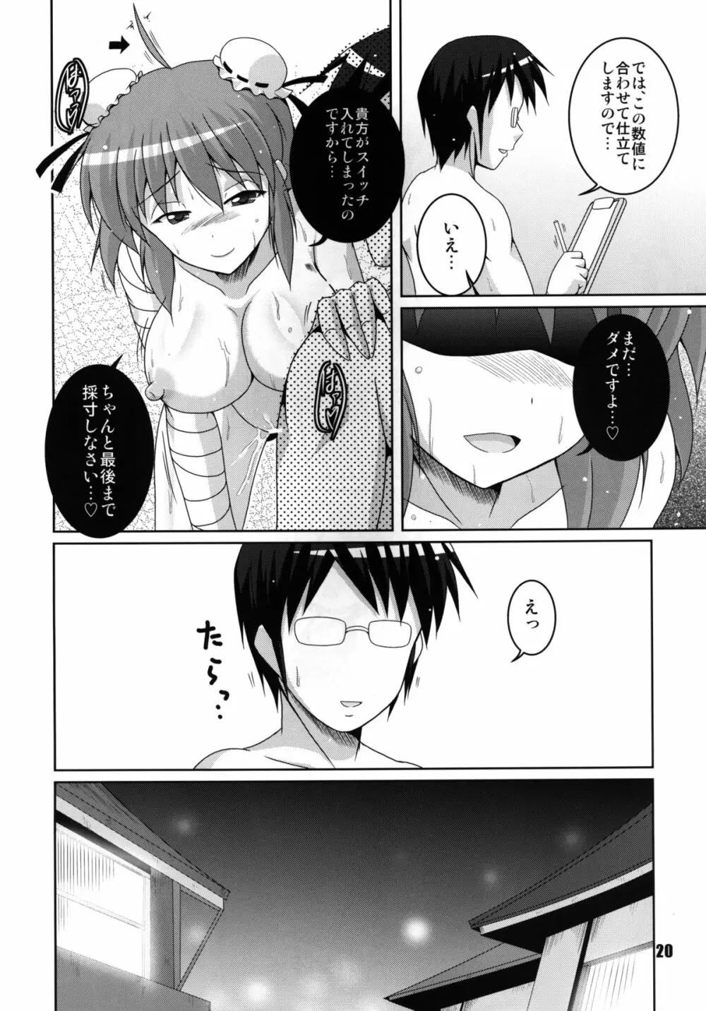 片腕仙人採寸しましょ! Page.20