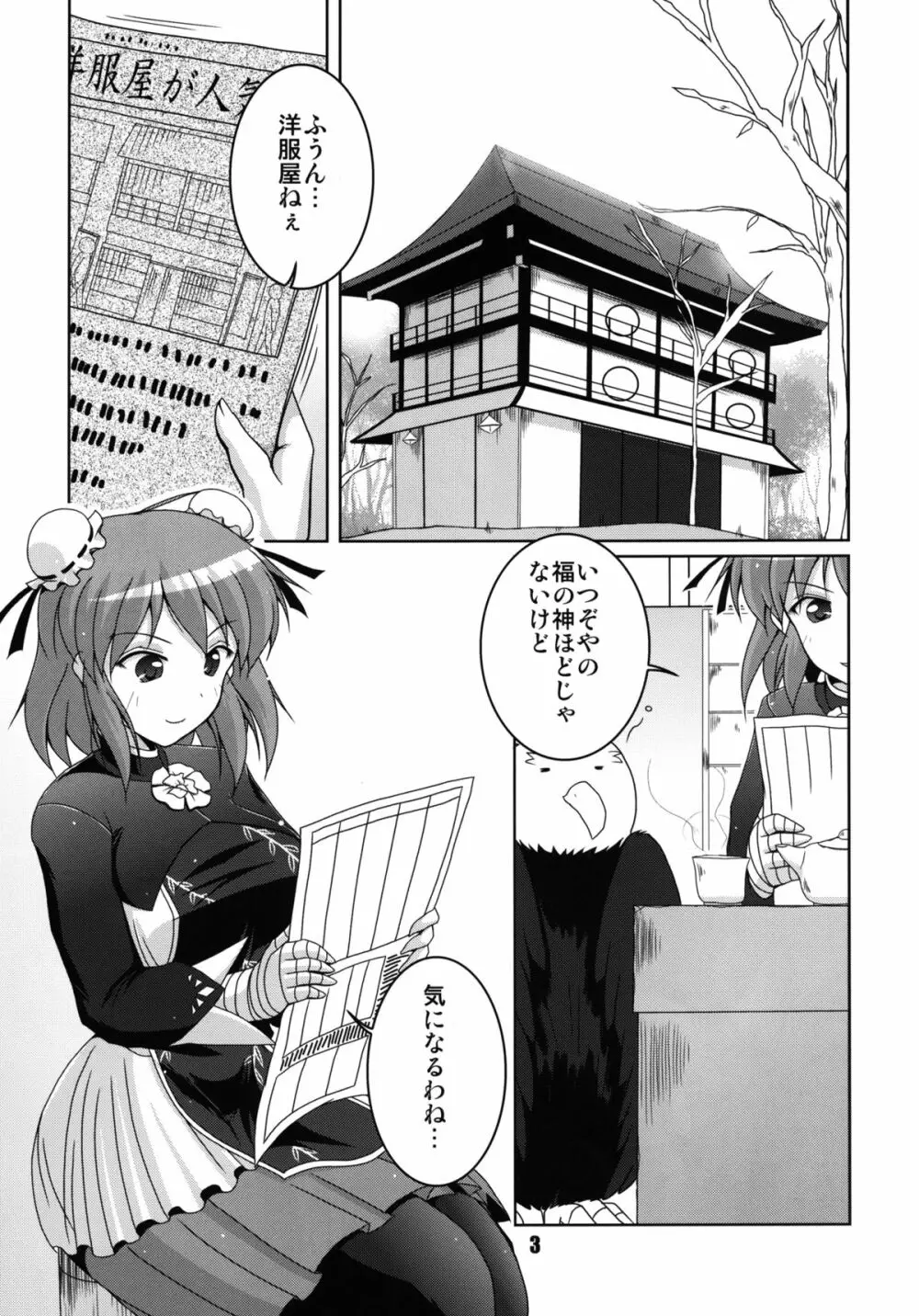 片腕仙人採寸しましょ! Page.3