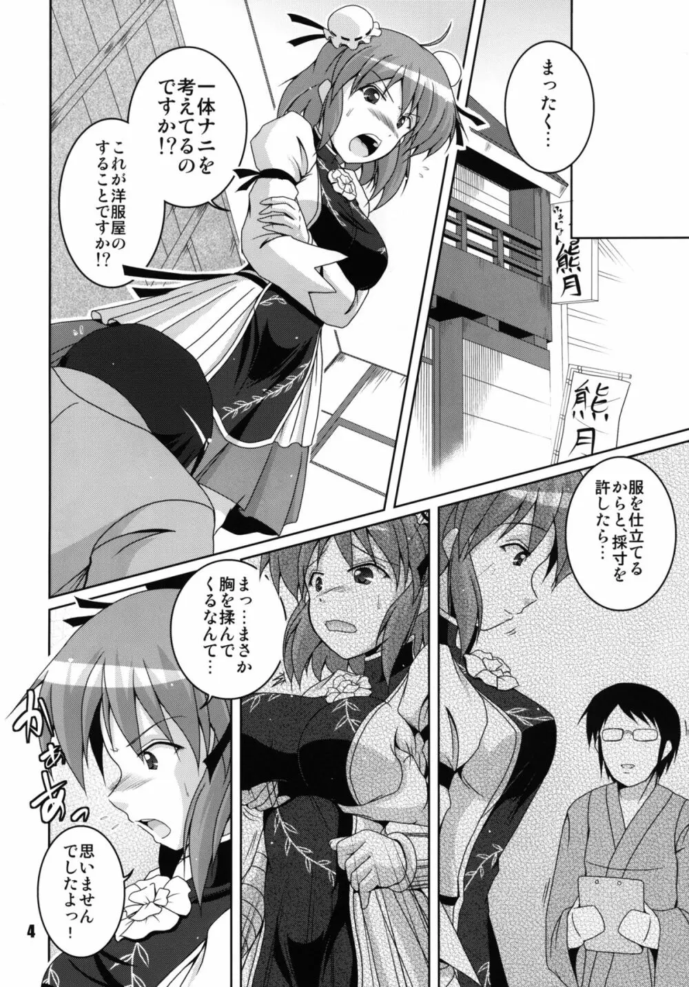 片腕仙人採寸しましょ! Page.4