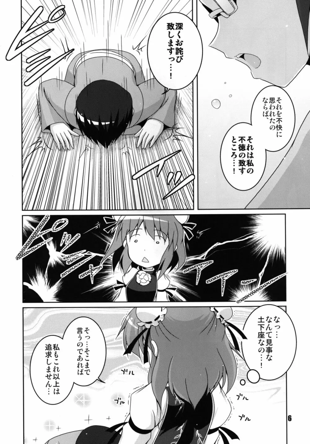 片腕仙人採寸しましょ! Page.6