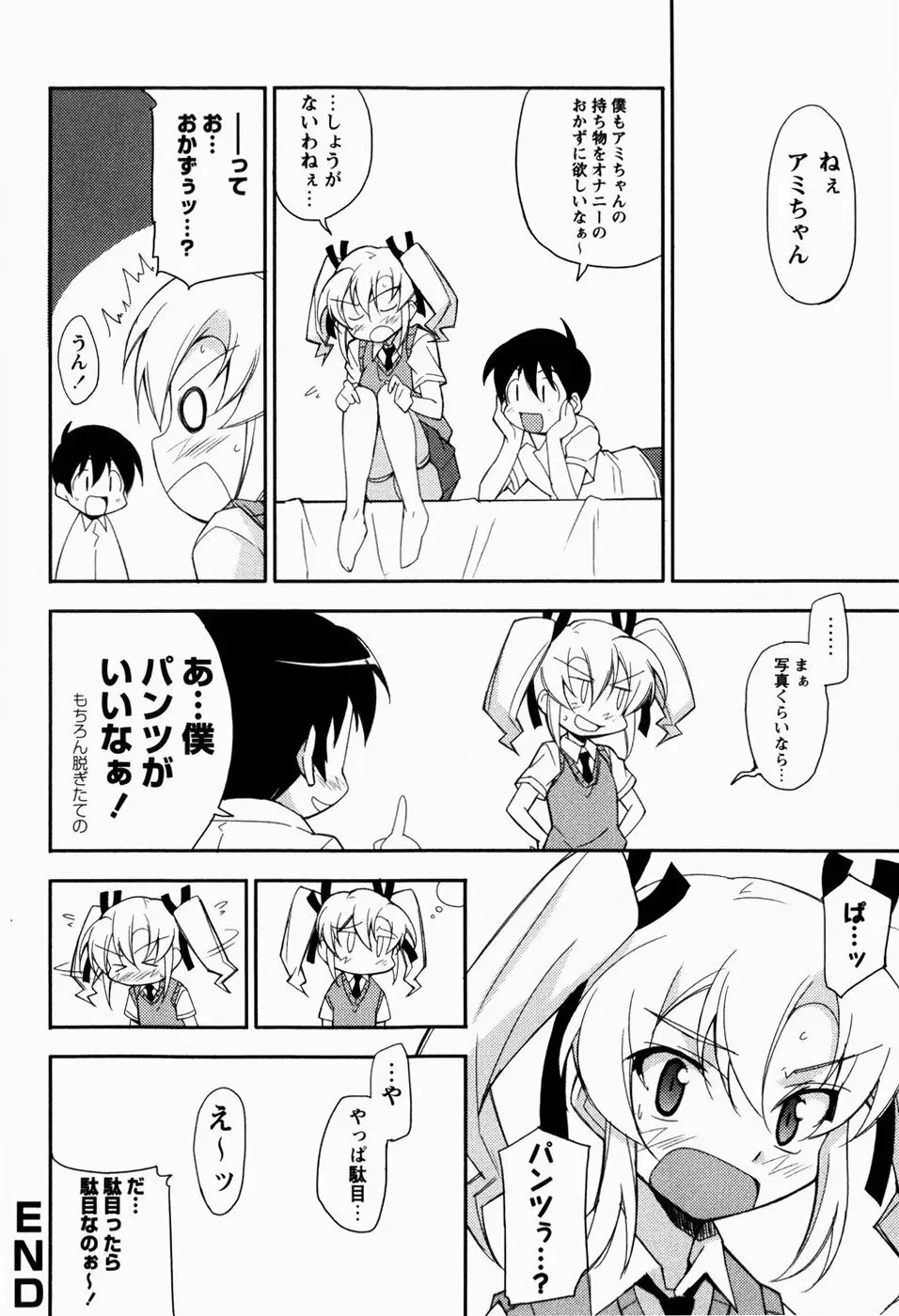 でいじー・ぶるー Page.85