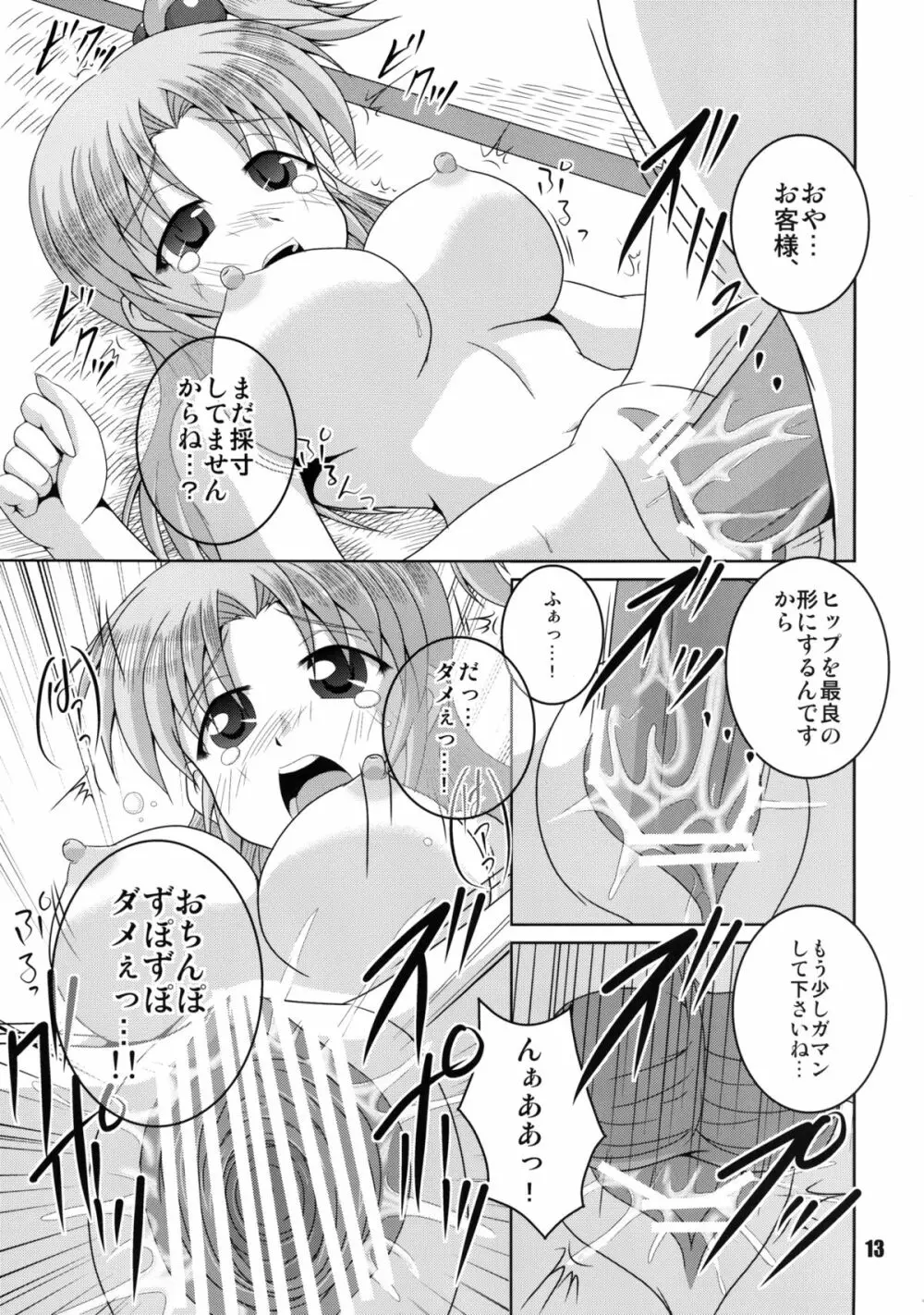 魔界の神さま採寸しましょ! Page.13