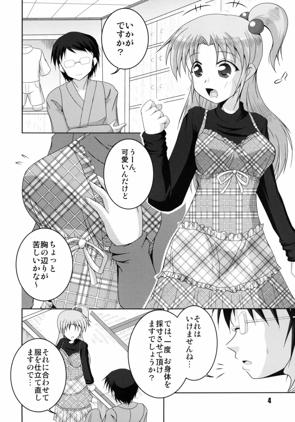 魔界の神さま採寸しましょ! Page.4