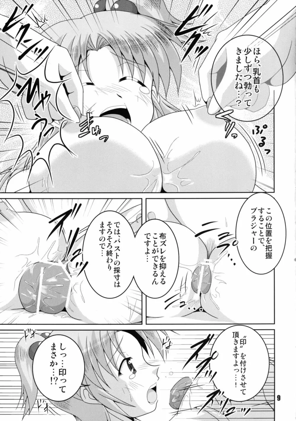 魔界の神さま採寸しましょ! Page.9