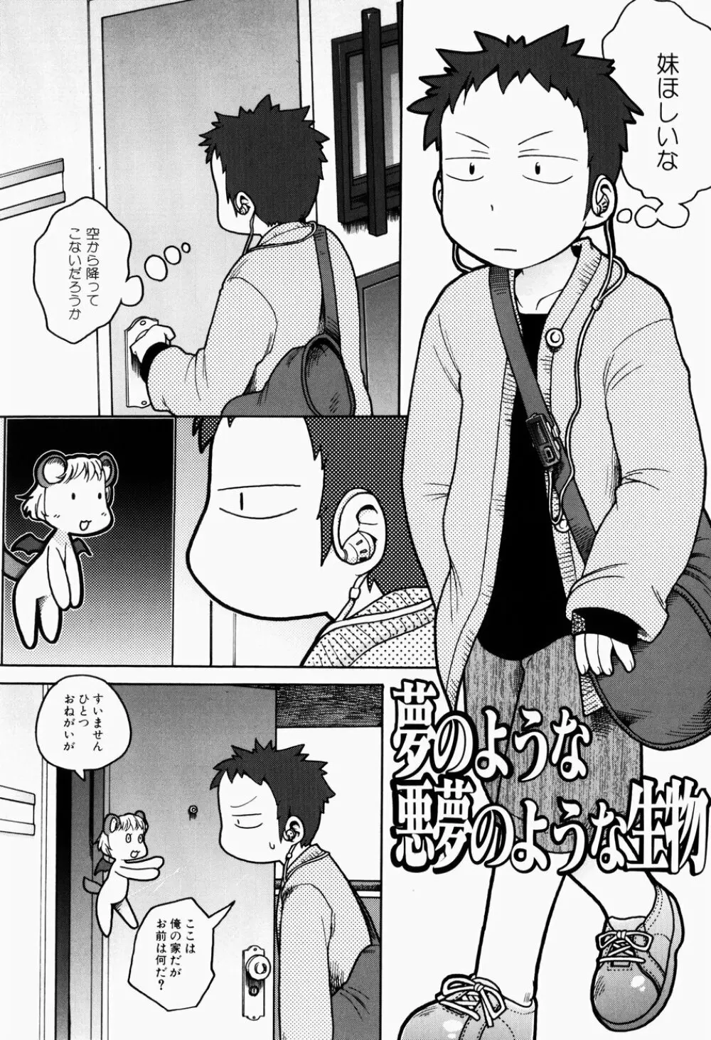 日本全国豆投げ音頭 Page.134