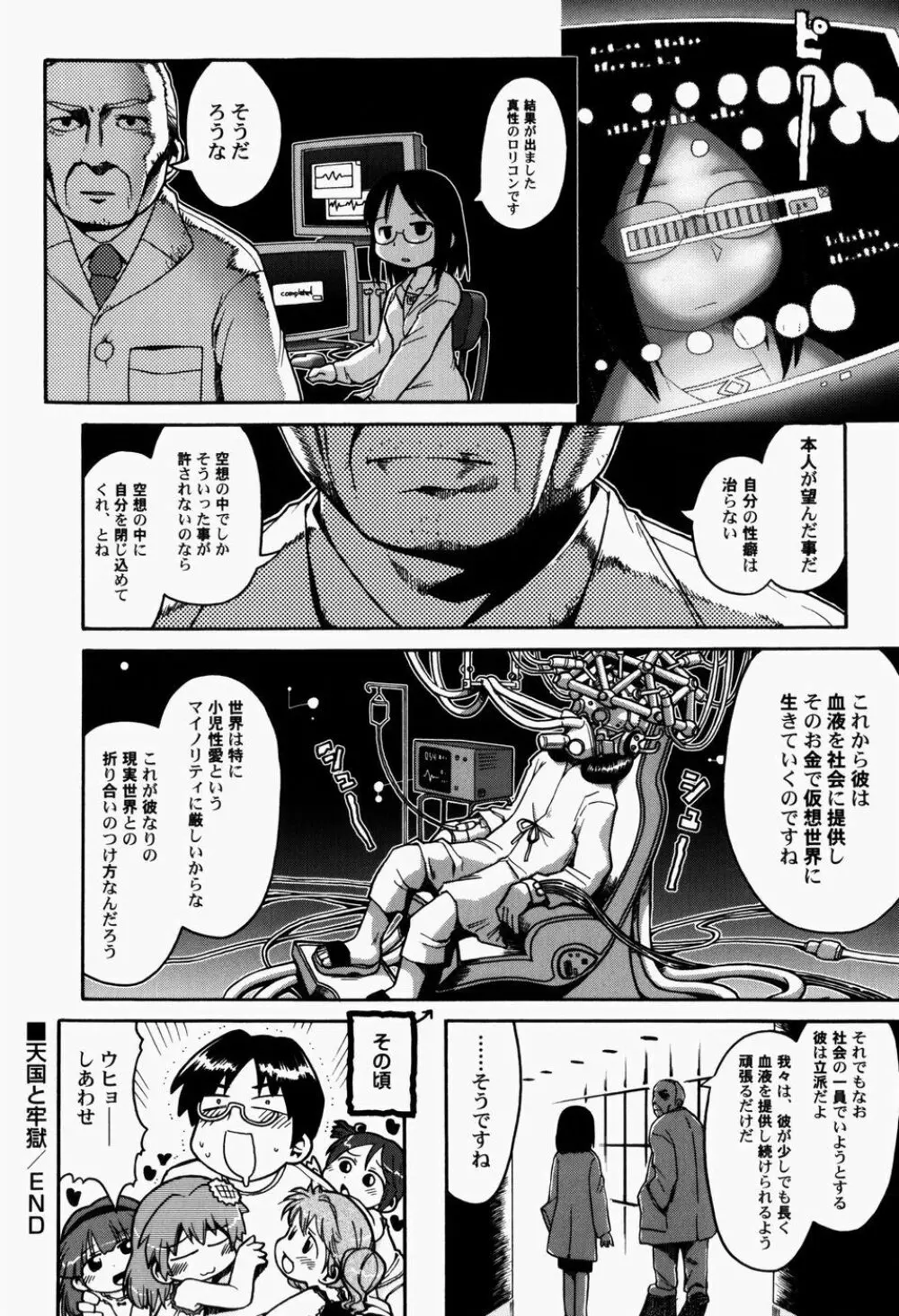 日本全国豆投げ音頭 Page.61