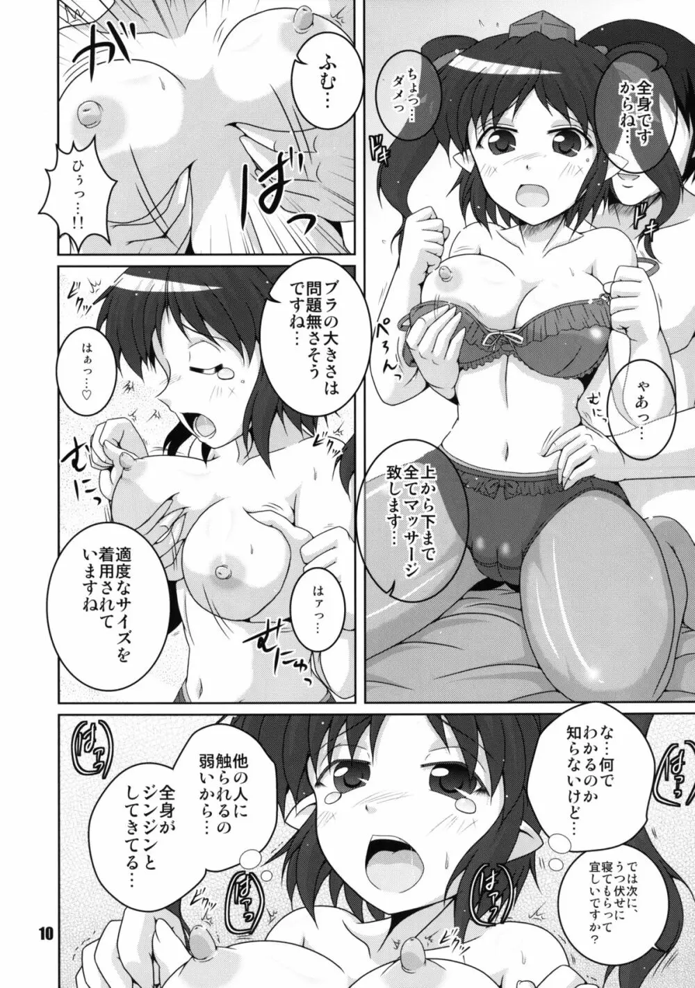 携帯天狗採寸しましょ! Page.10