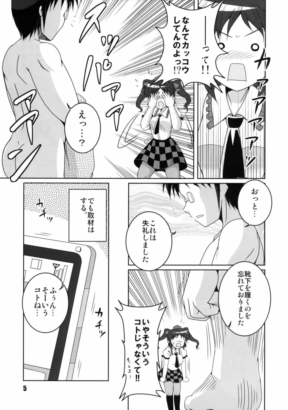 携帯天狗採寸しましょ! Page.5