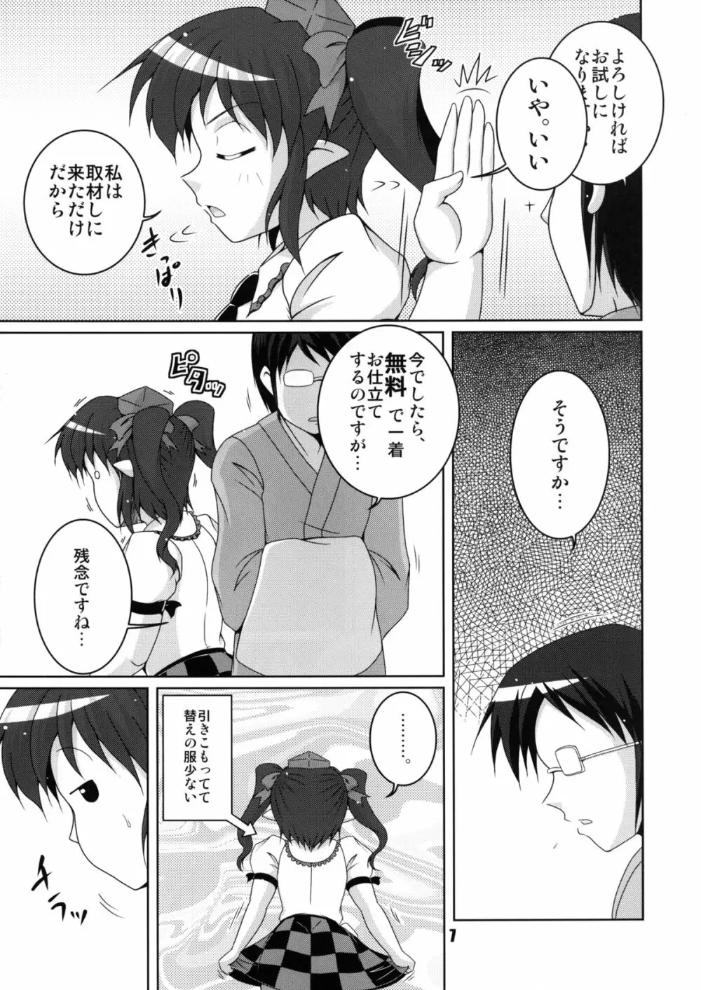 携帯天狗採寸しましょ! Page.7