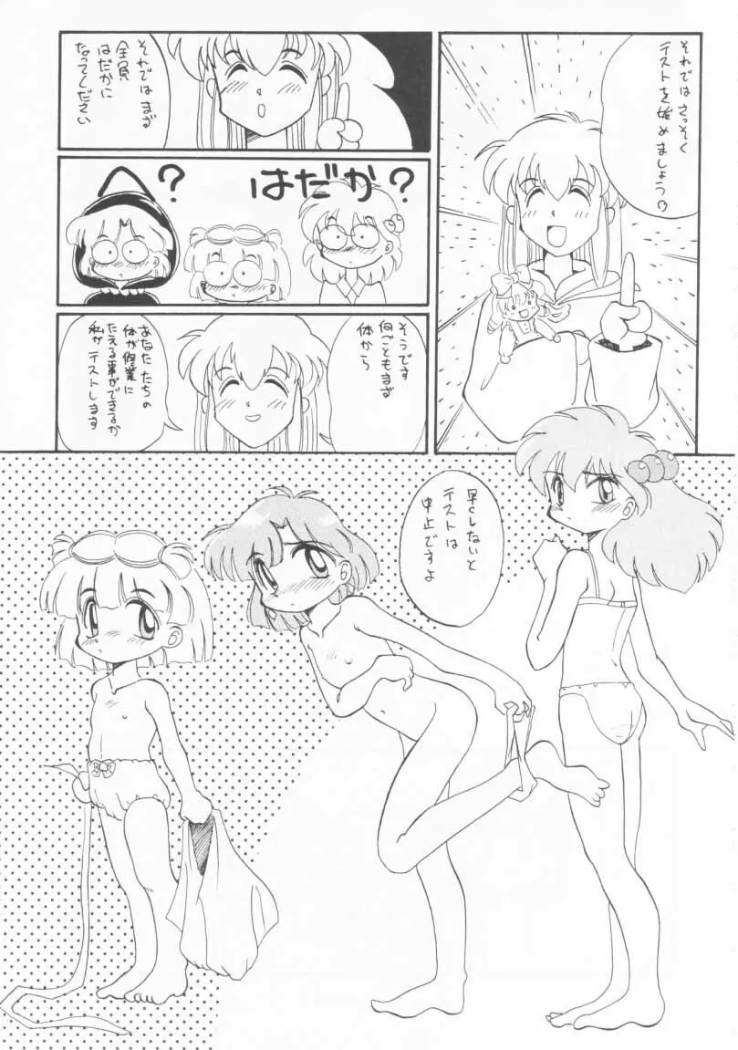 玩具だ！チャチャチャ！！ Page.26