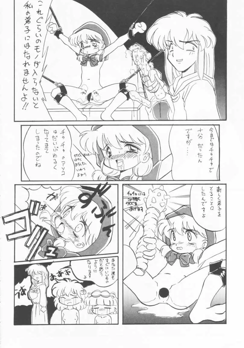 玩具だ！チャチャチャ！！ Page.33