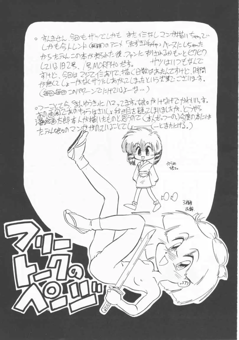 玩具だ！チャチャチャ！！ Page.4