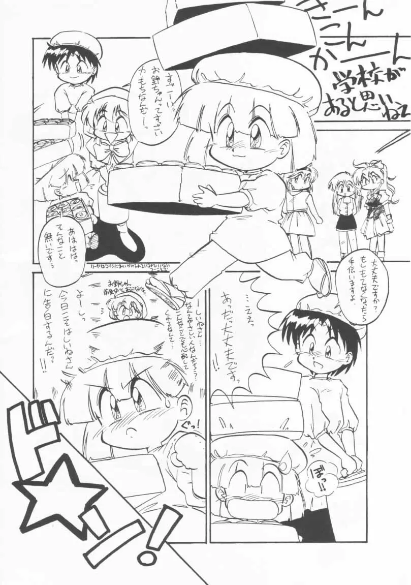 玩具だ！チャチャチャ！！ Page.7