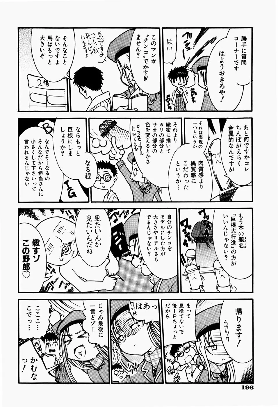 ペット少女育成学校 Page.199