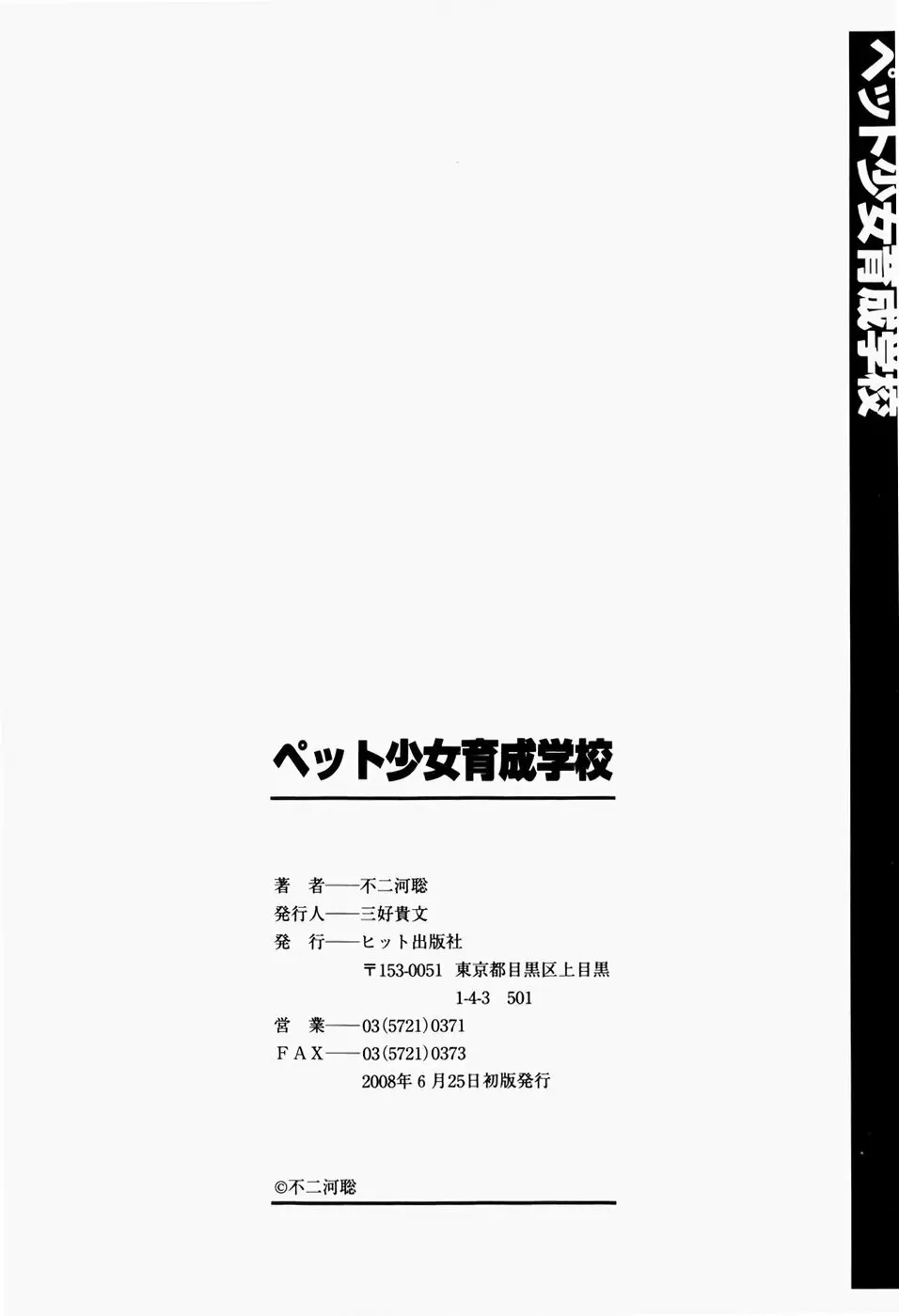 ペット少女育成学校 Page.201