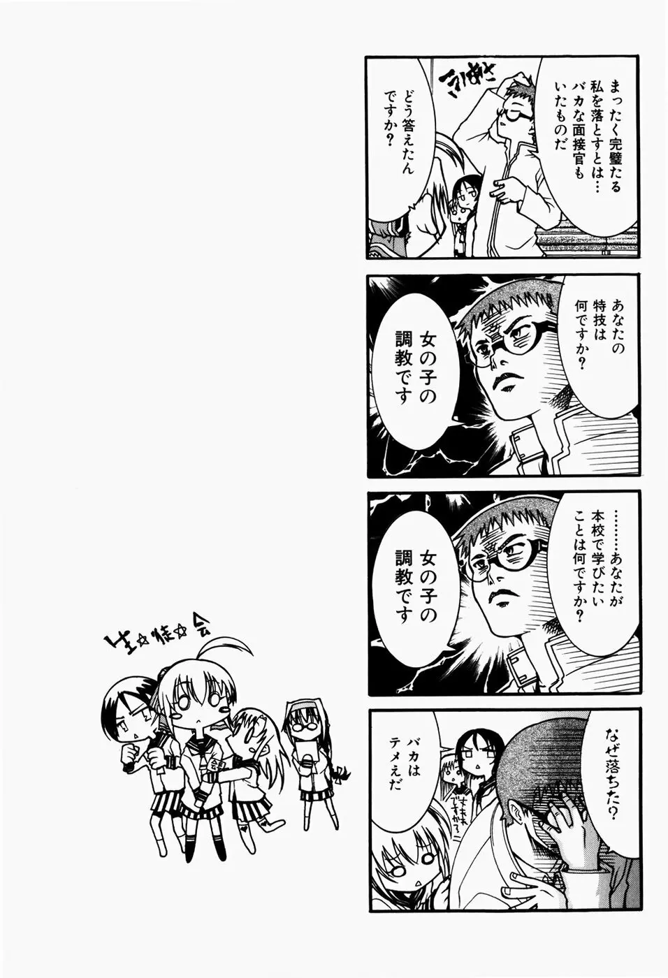 ペット少女育成学校 Page.92