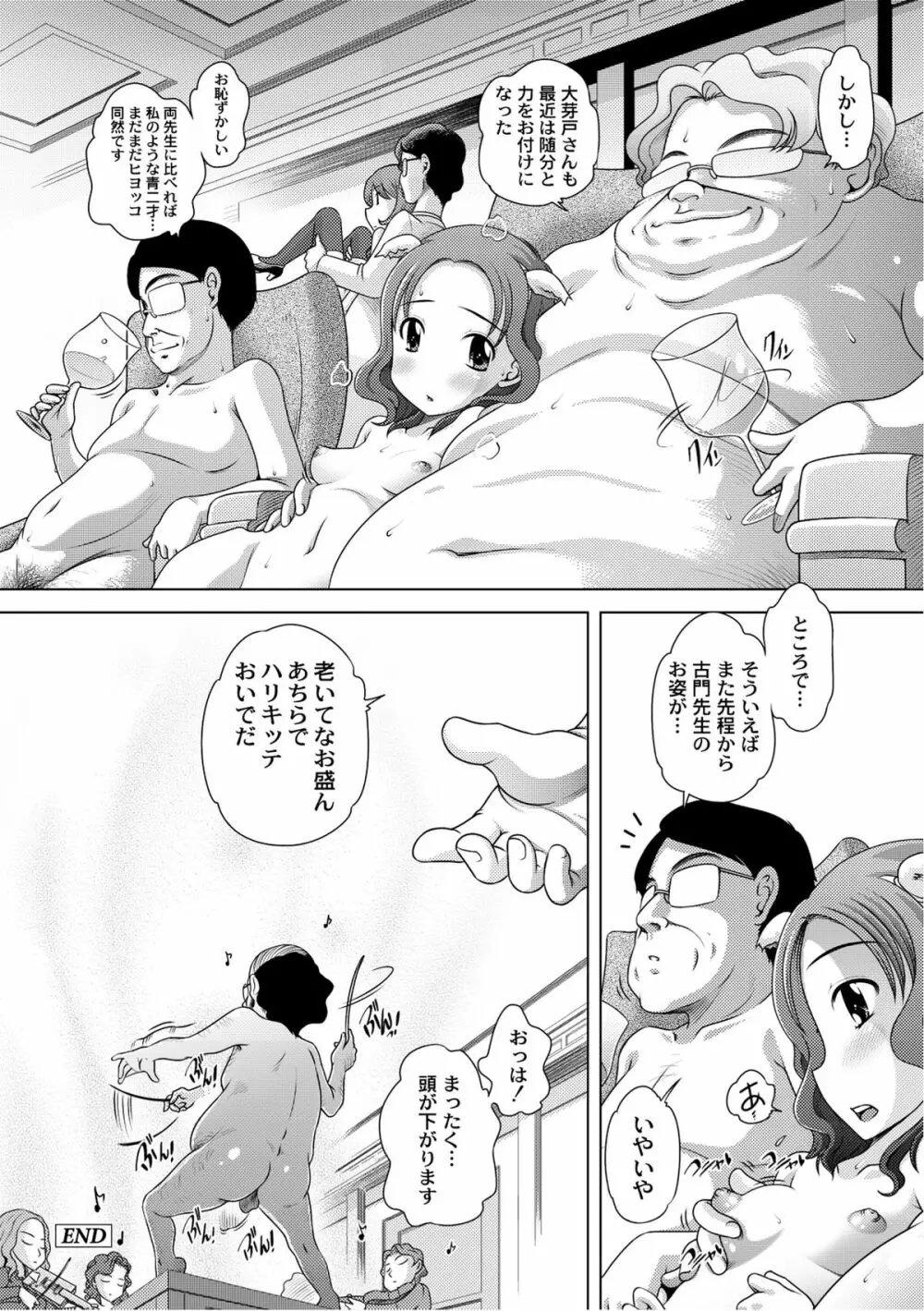 PLUM FE Vol.6 Page.27