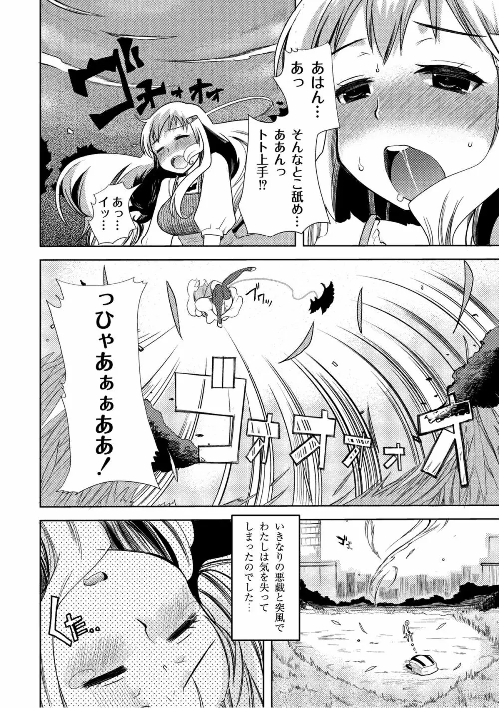 PLUM FE Vol.6 Page.29