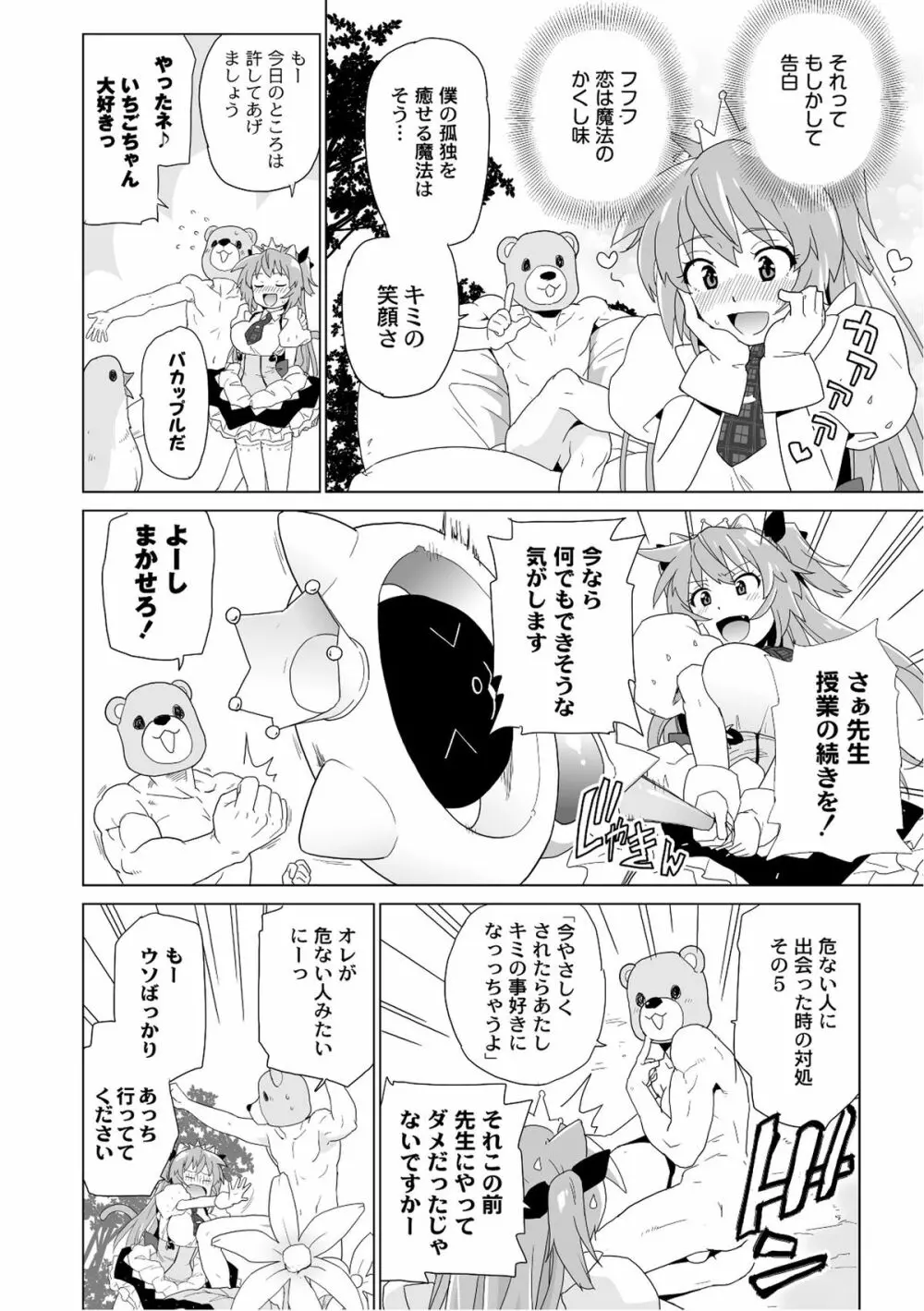 PLUM FE Vol.6 Page.55